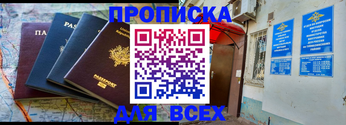 прописка регистрация в Дербенте